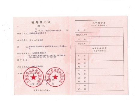 新的税务登记副本