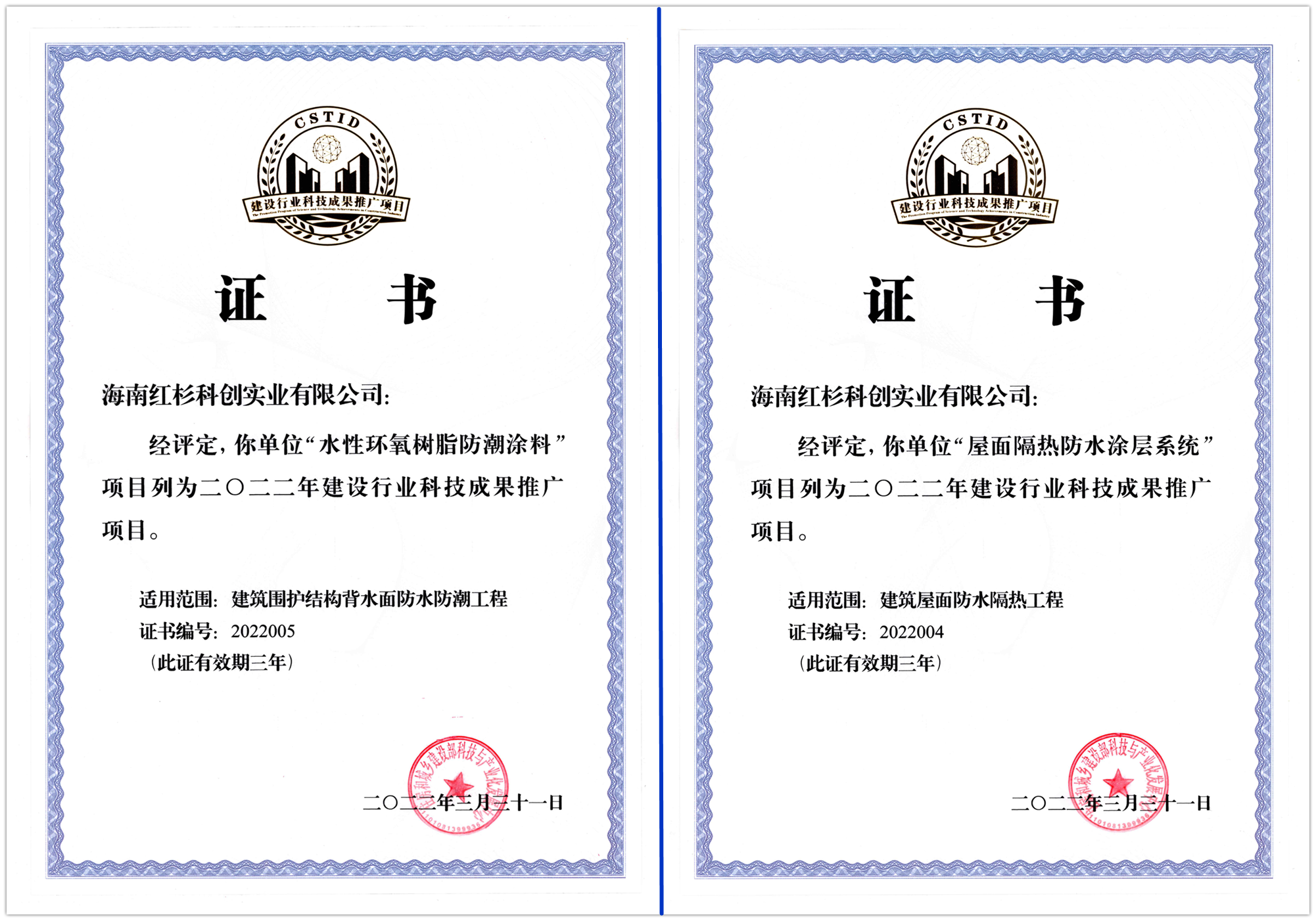 喜訊！我省企業(yè)兩個項目獲得2022首批建設(shè)行業(yè)科技成果推廣，填補(bǔ)了海南行業(yè)空白