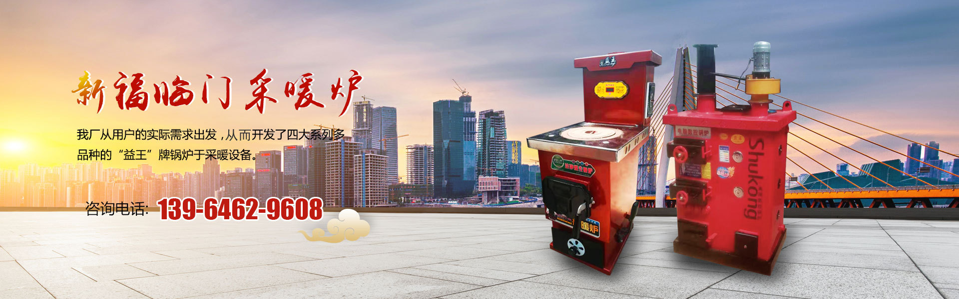 青州市益王采暖设备厂