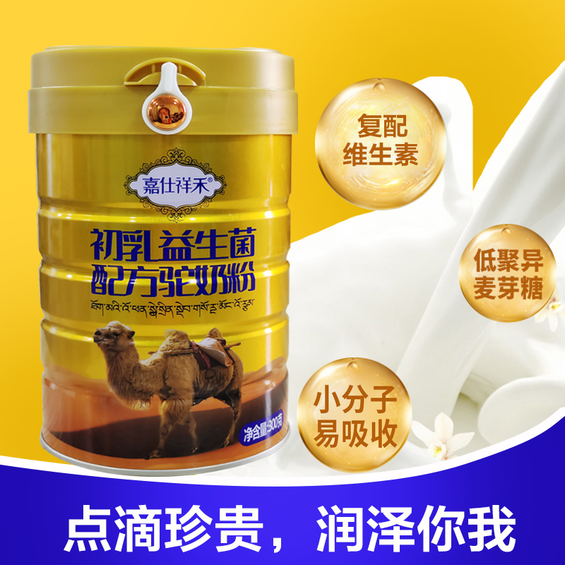 慶陽嘉仕乳業(yè)駱駝奶加工