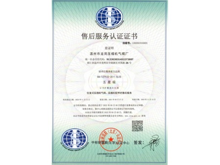 售后服务认证证书（中）
