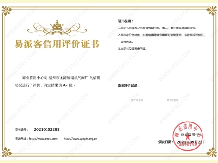 易派客信用证书（新）