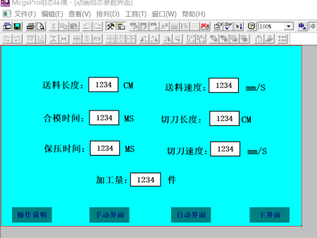 HMI編程界面