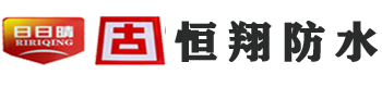     漳州市恒翔建材有限公司(原闽南防水)