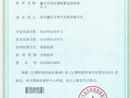 变压器配置选型系统