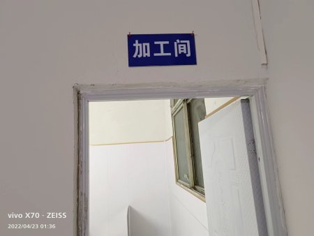 加工间