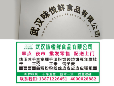 武汉面条|武汉粉面|武汉挂面|武汉面条加工-武汉味悦鲜食品有限公司
