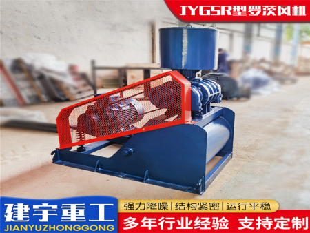 JYGSR型罗茨风机