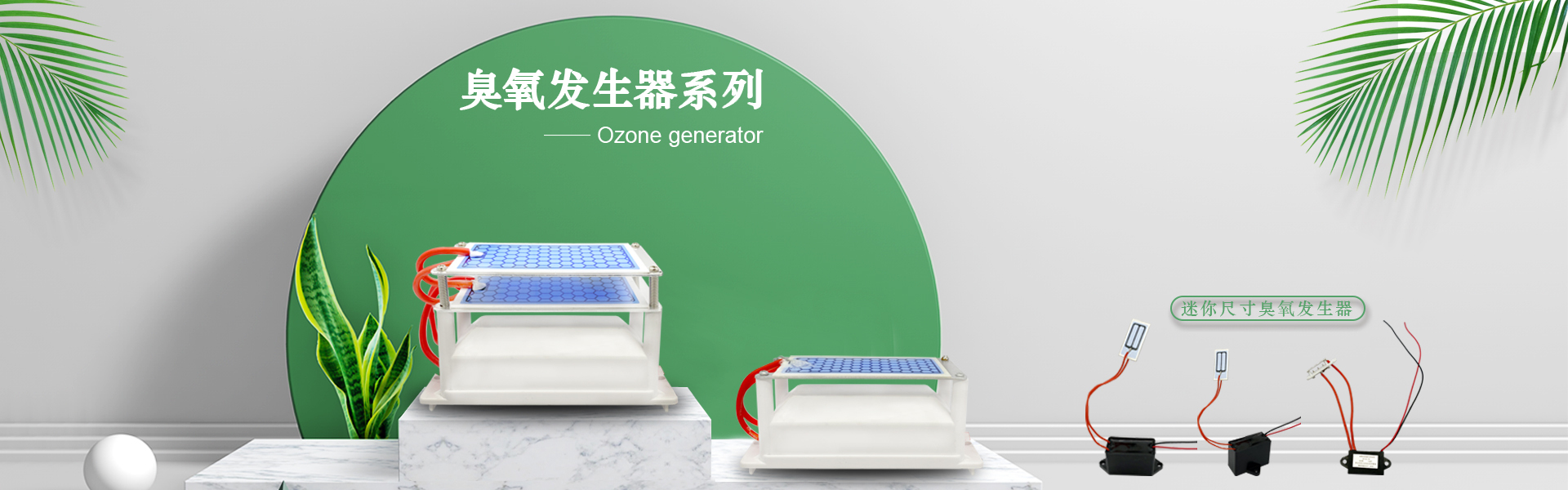 东莞市纳克斯电子有限公司专业生产臭氧发生器，支持定制各种规格