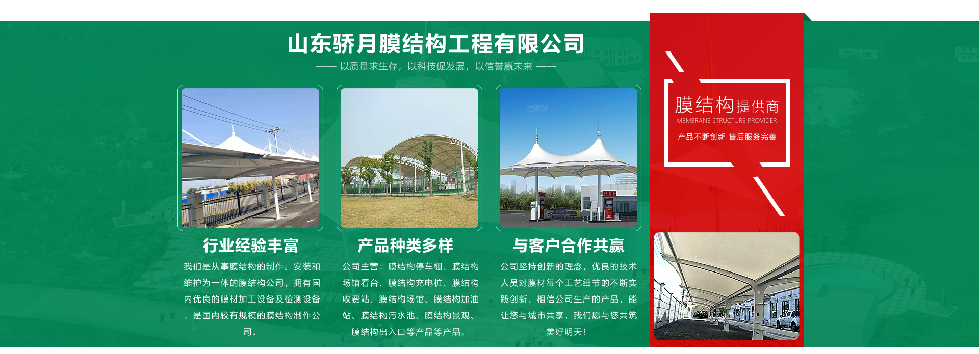 山东骄月膜结构工程有限公司