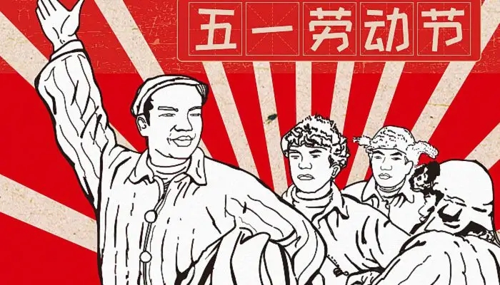 新鄉(xiāng)市永忠商貿有限公司祝大家勞動節(jié)快樂