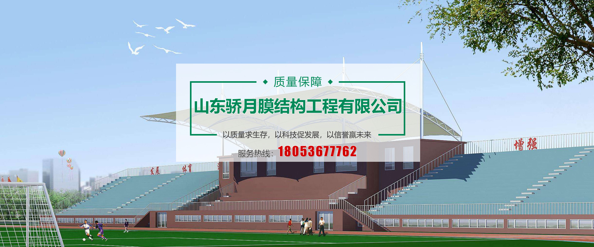 山东骄月膜结构工程有限公司