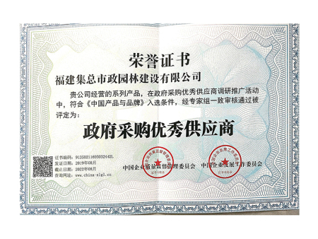政府采购优秀供应商