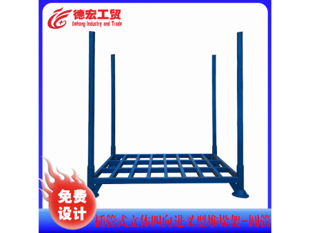插管式立体四向进叉型堆垛架