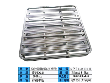 压瓦半铺圆角四向进叉型托盘