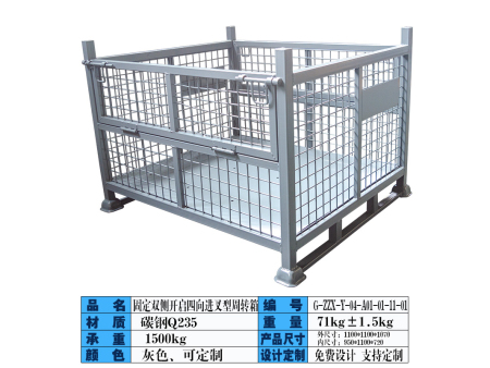固定双侧开启四向进叉型周转箱