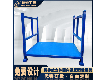 折叠式立体四向进叉型堆垛架