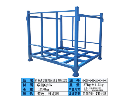 折叠式立体四向进叉型堆垛架