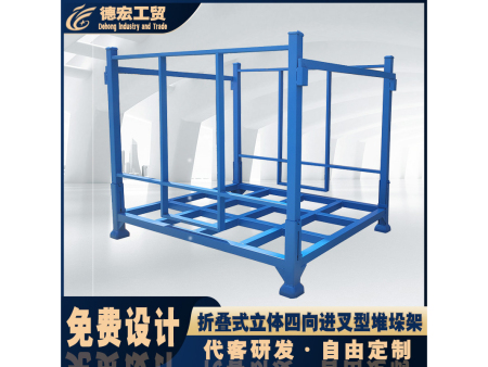 折叠式立体四向进叉型堆垛架