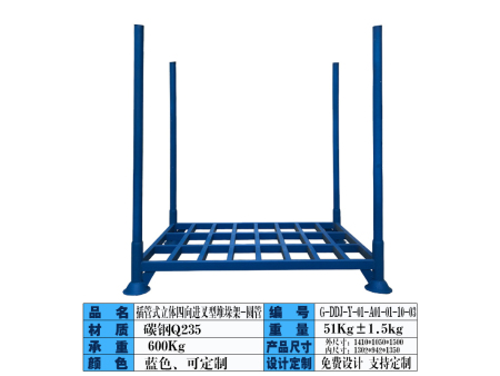 插管式立体四向进叉型堆垛架