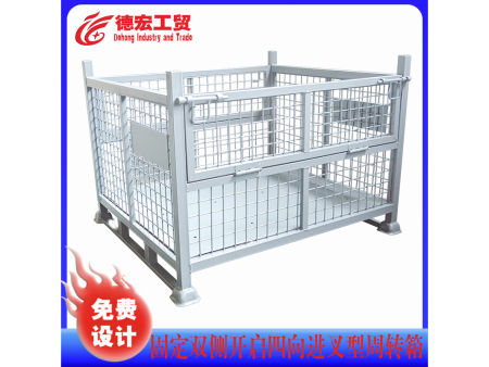 固定双侧开启四向进叉型周转箱