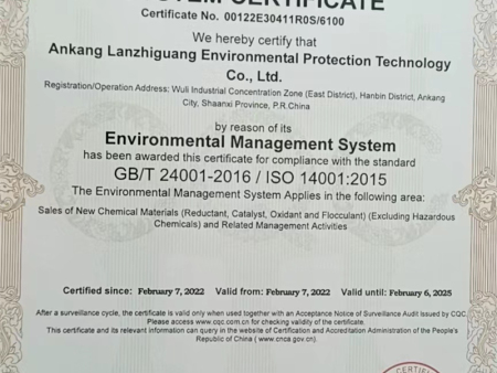 ISO 14001认证