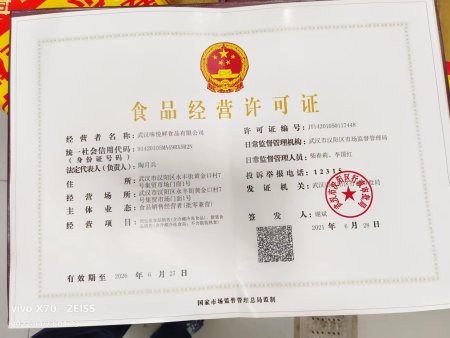 食品经营许可证