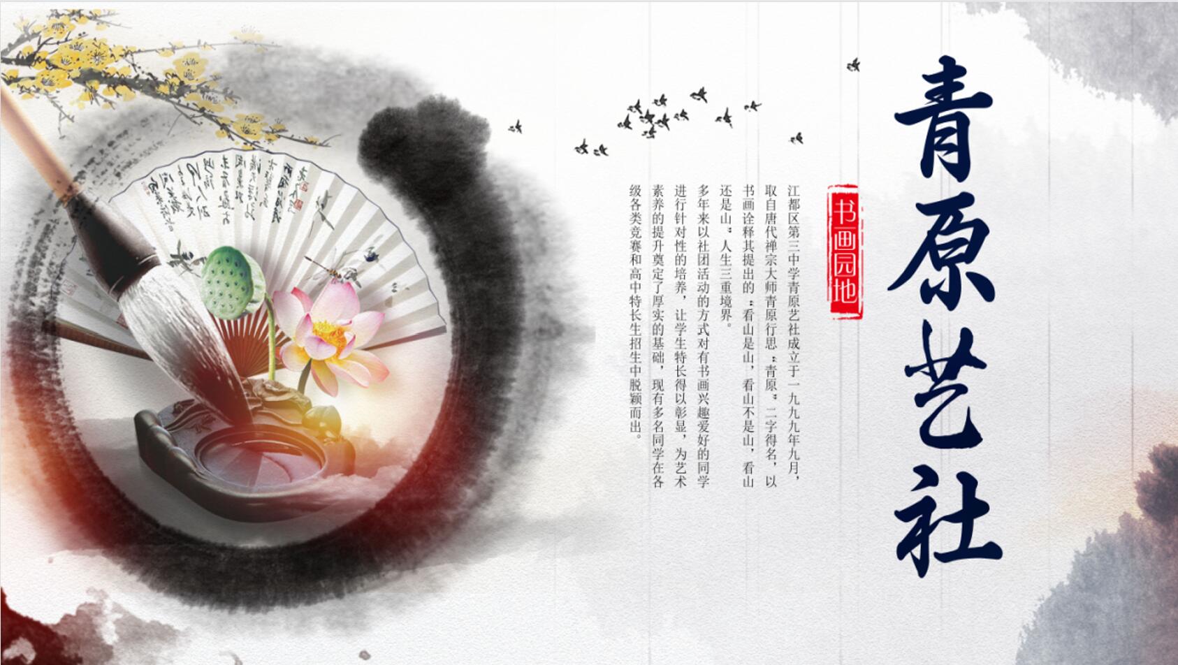 青原艺社