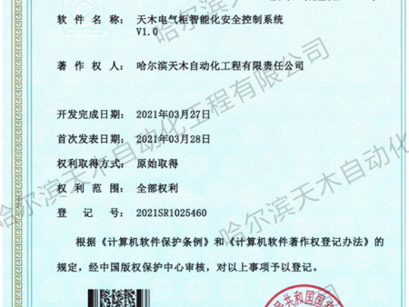 天木电气柜智能化安全控制系统