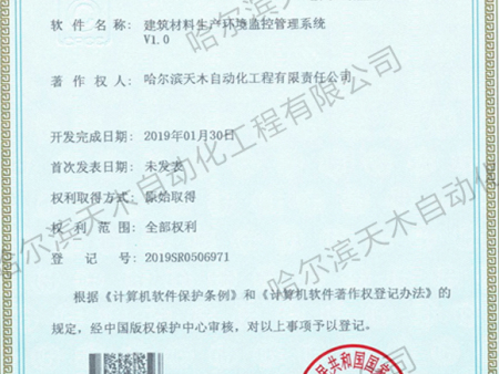 天木建筑材料生产环境监控管理系统