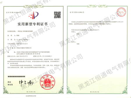 恒通信息工程用通讯控制箱证书