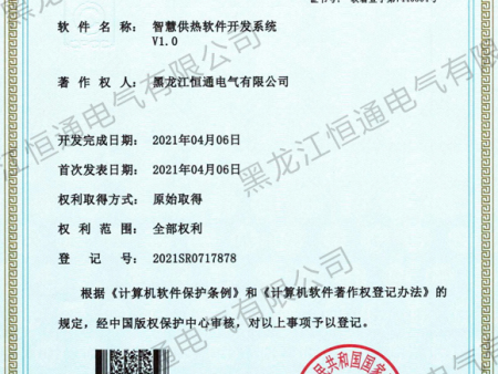 恒通智慧供热软件开发系统