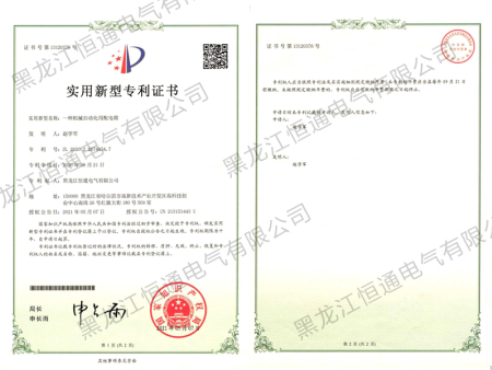 恒通一种机械自动化用配电箱证书