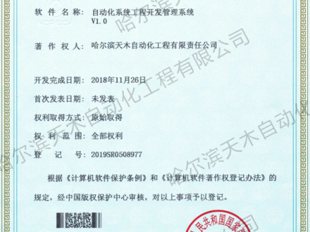 天木自动化系统工程开发管理系统