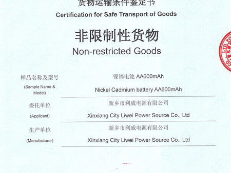 鎳鎘AA600海運報告1