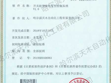 天木开关柜智能化安全控制系统