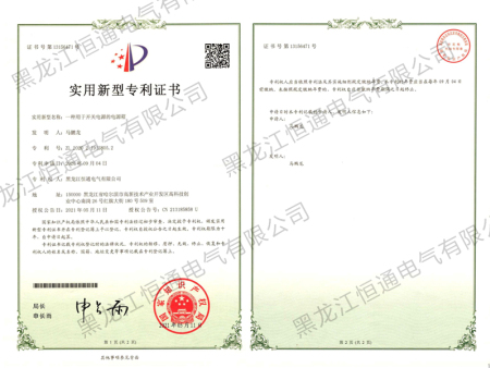 恒通一种用于开关电源的电源箱证书