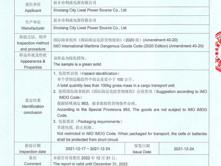 鎳氫AA800海運報告3
