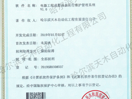 天木电器工程成套设备运行维护管理系统