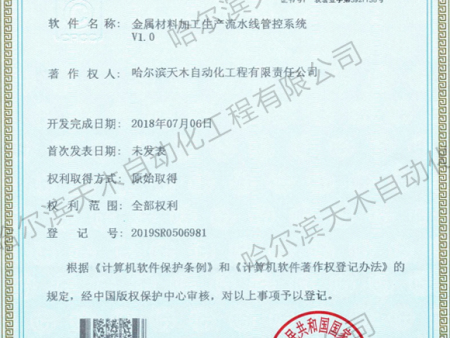 天木金属材料加工生产流水线管控系统