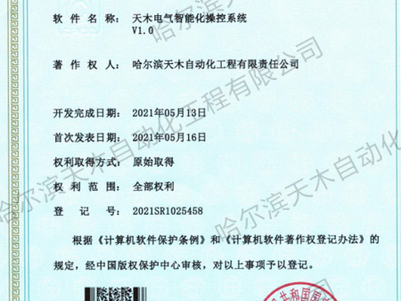 天木电气智能化操控系统