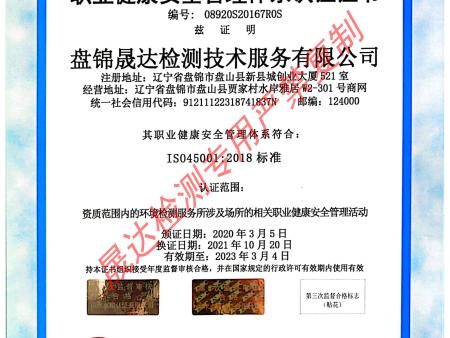 职业健康安全管理体系认证证书 职业健康安全管理体系认证证书