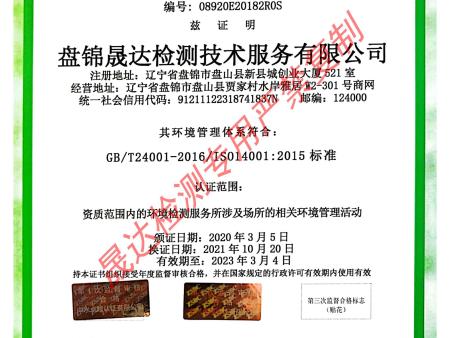 环境管理体系认证证书 环境管理体系认证证书