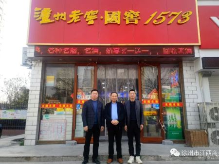 bob客户端苹果版轮值成员走访徐州垦裕商贸有限公司