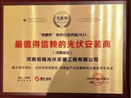 最值得信赖的光伏安装商