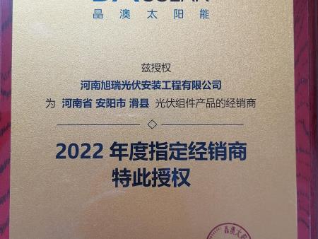 2022年度指定经销商特此授权