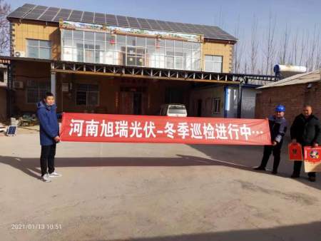 河南旭瑞光伏冬季巡查售后服務