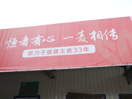 恒者有心 一麥相傳