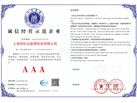 诚信经营AAA示范企业