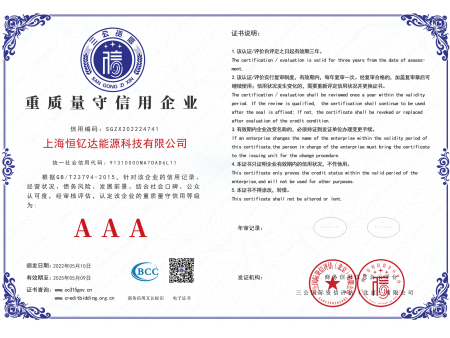 重质量守信用AAA企业